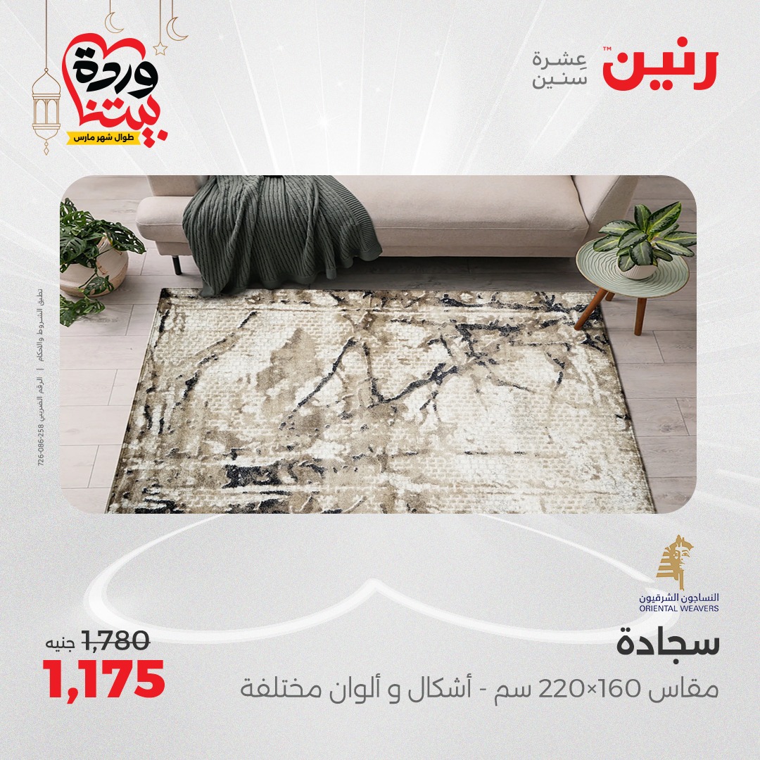 raneen offers from 2mar to 3mar 2025 عروض رنين من 2 مارس حتى 3 مارس 2025 صفحة رقم 51